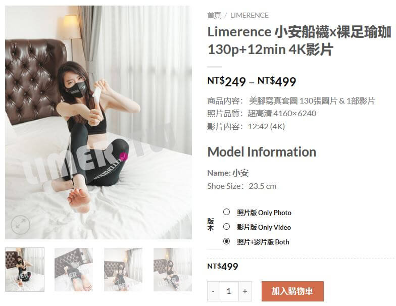 【limerence】小安船襪x裸足瑜珈-130p+12min 4K影片