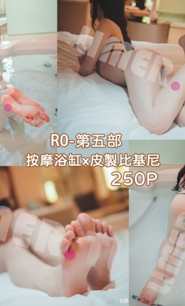 【Limerence】阿零 按摩浴缸x三點式比基尼 250P